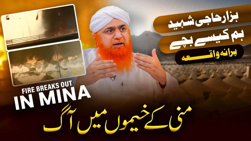 Fire Breaks Out In Mina | Hajj Ke Doran Aag Lagne Ka Waqia | Maulana Imran Attari | Mina Main Aag
